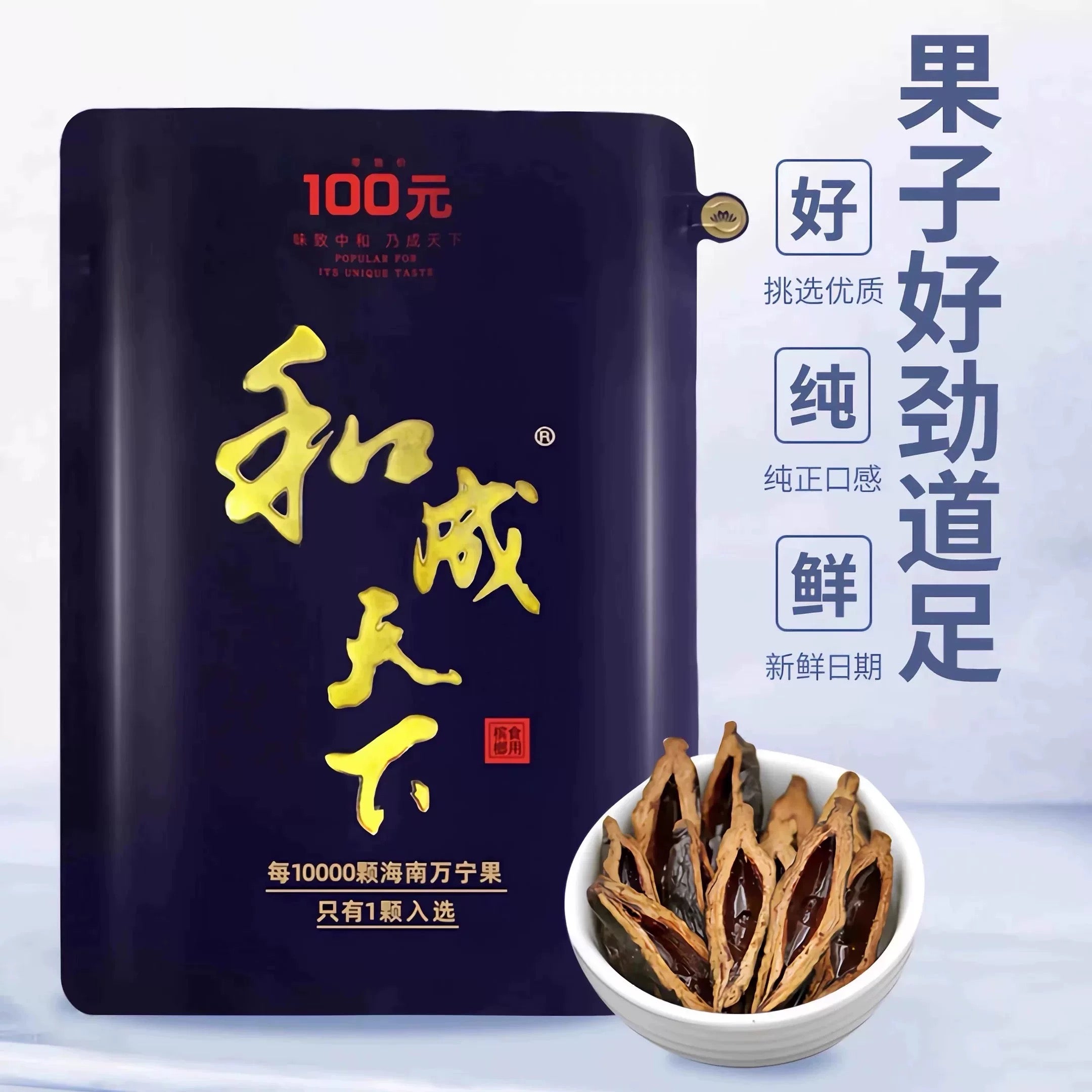 和成天下100年
